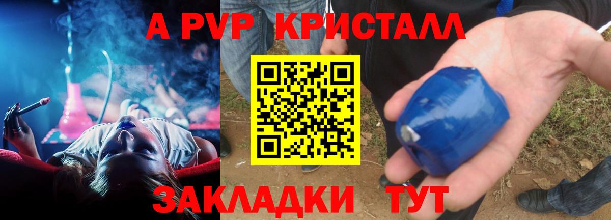 Alfa_PVP кристаллы Белореченск