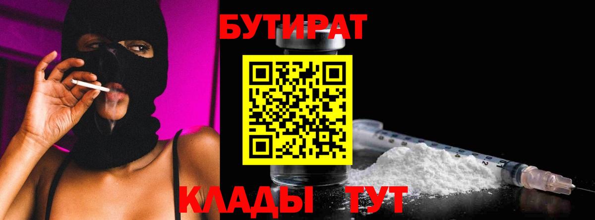 Бутират Butirat  Вход с VPN  Белореченск 