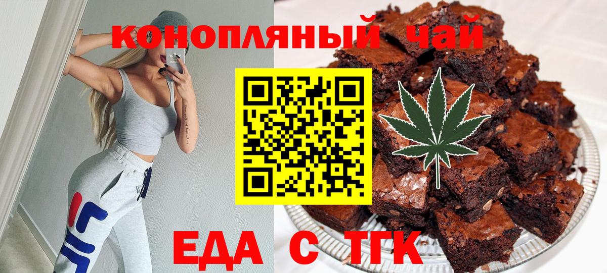 Еда ТГК конопля  Вход с VPN  Белореченск 
