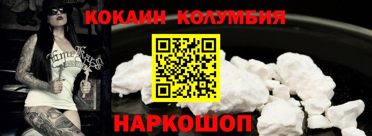 Кокаин Колумбийский Белореченск