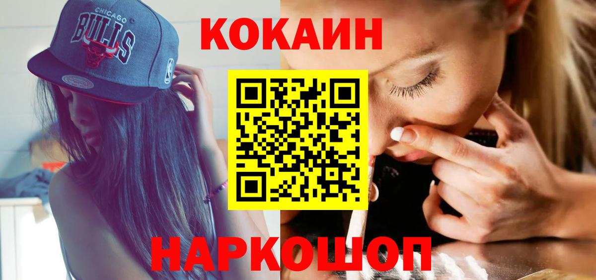COCAIN Columbia  Cocaine Эквадор  Белореченск  Вход с VPN 
