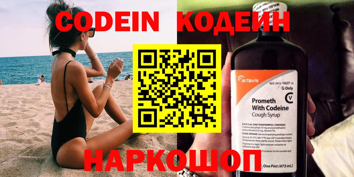 Кодеиновый сироп Lean напиток Lean (лин)  Вход с VPN  Белореченск  Codein Purple Drank 