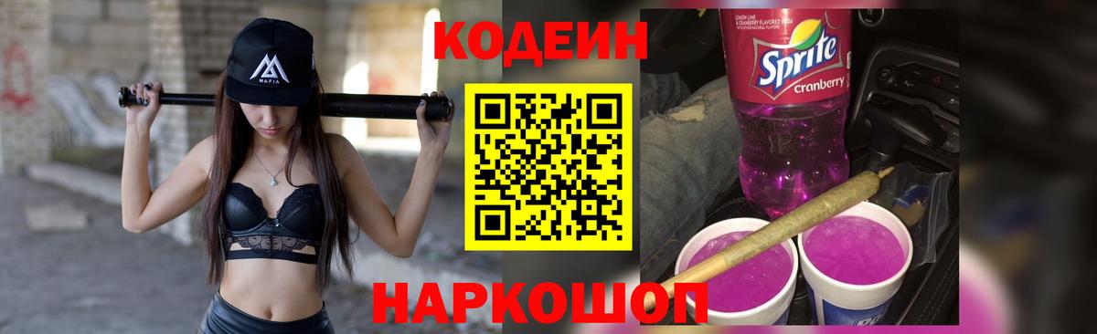 Кодеиновый сироп Lean напиток Lean (лин) Белореченск