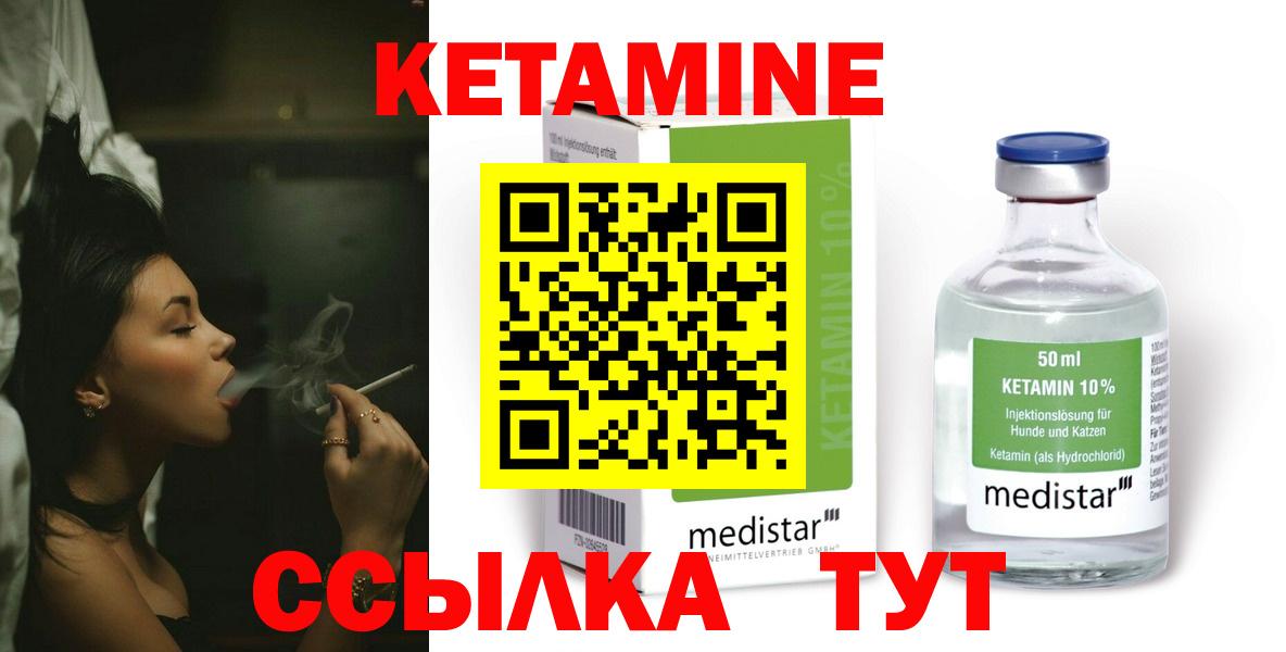 Белореченск  КЕТАМИН ketamine  Вход с VPN 