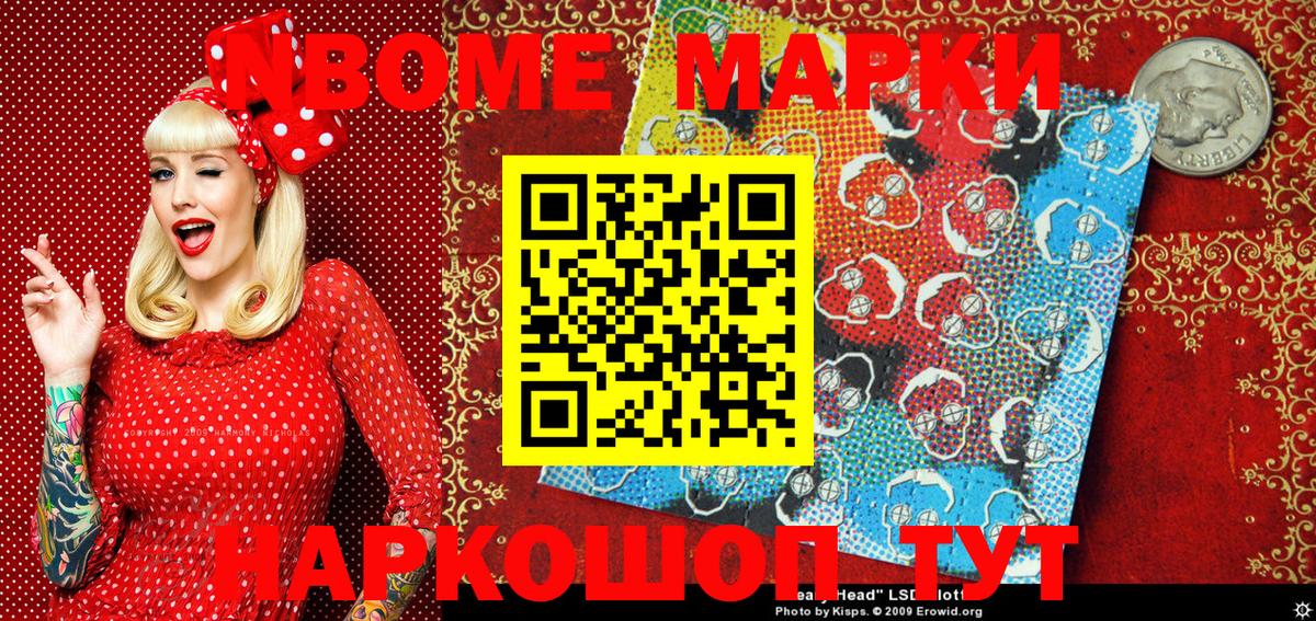 Марки N-bome 1500мкг  Марки N-bome 1500мкг  Белореченск  Марки 25I-NBOMe  Вход с VPN 