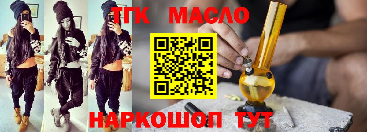 ТГК вейп с тгк Белореченск