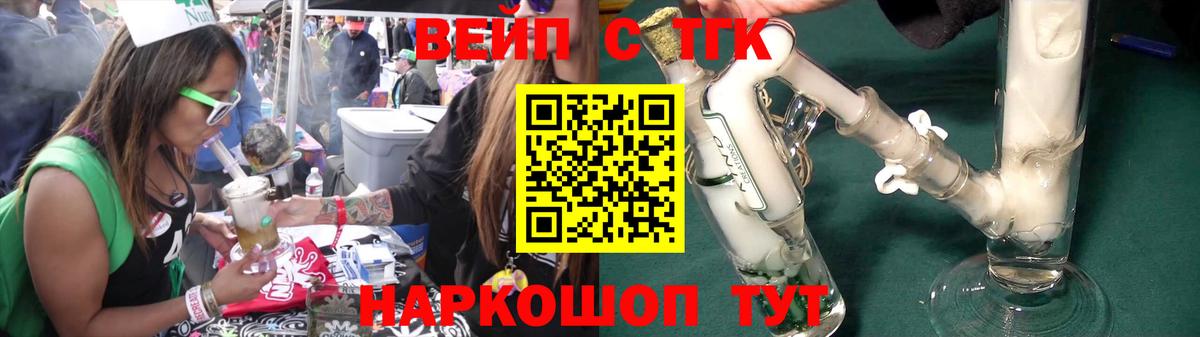 ТГК вейп  Вход с VPN  Белореченск 